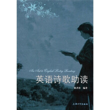 英语诗歌助读