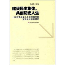 建设民主集体,共创阳光人生