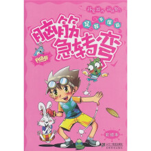 彩绘本脑筋急转弯:足智多谋篇(升级版)