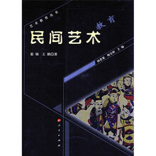 民间艺术教育