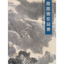 穆庆东作品集