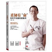 柔韧有“俞”：你所不知道的俞敏洪