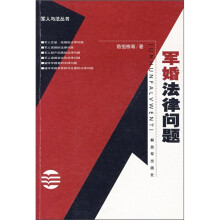 军婚法律问题