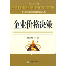 企业价格决策