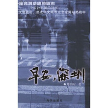 早安,深圳