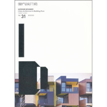 室内设计师Vol.31（居住空间）