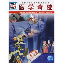医学奇迹