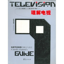 理解电视:电视节目类型的概念与变迁