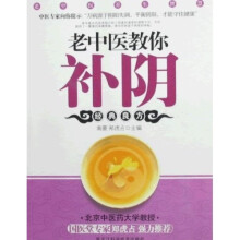 老中医养生智慧系列:老中医教你补阴