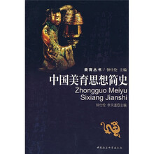中国美育思想简史