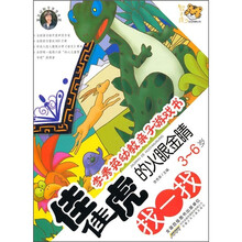 李秀英幼教亲子游戏书·佳佳虎的火眼金睛：找一找（3-6岁）