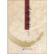 大学语文