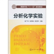 分析化学实验