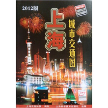 2012版 上海城市交通图