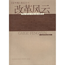 改革风云