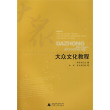 大众文化教程