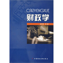 财政学