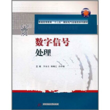 数字信号处理