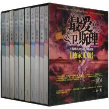 卫斯理科幻小说·珍藏版（第2辑）（套装共10册）