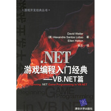 .NET游戏编程入门经典：VB.NET篇
