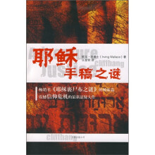 耶稣手稿之谜