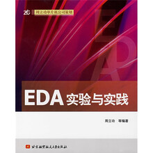 EDA实验与实践