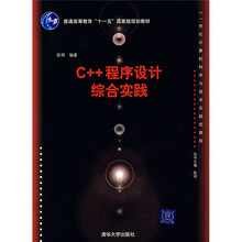C++程序设计综合实践