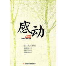 感动