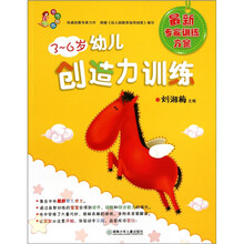 现代妈妈：3-6岁幼儿创造力训练