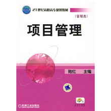 项目管理