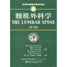 腰椎外科学（第3版）
