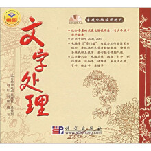 文字处理(配1张光盘)