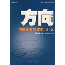 方向：中国企业应该学习什么
