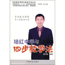 培红中学与四步教学法