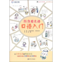 环球天下教育：标准日本语口语入门（附MP3光盘1张）