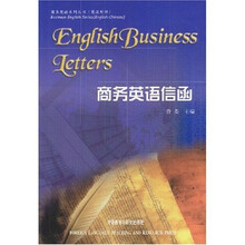 商务英语信函（英汉对照）