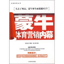 蒙牛体育营销内幕