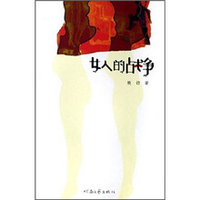 女人的战争