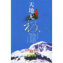 天地无极