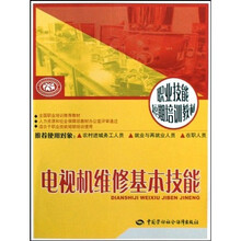 电视机维修基本技能