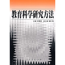 教育科学研究方法