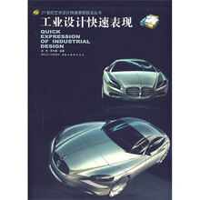 工业设计快速表现