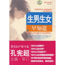 生男生女早知道(图文双色版)