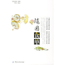 随园食单