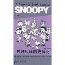 史努比双语故事选选集10：独领风骚的史努比