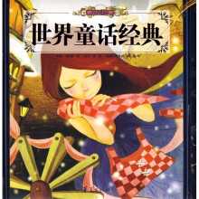 世界童话经典