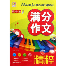 初中生满分作文精粹