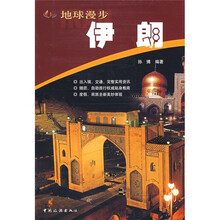 地球漫步：伊朗