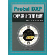 Protel DXP电路设计实用教程
