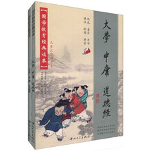 国学教育经典读本:大学·中庸·道德经(注释本及拼音本)(套装共2册)